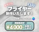 最安値！フライヤー・ポスター制作いたします Canvaビジネスを用いて、良質なデザインを提供いたします！ イメージ1