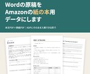 横書きの本を、Amazonの紙の本用データにします 問題集・実用書を、そのまま入稿できる本文・表紙PDFに イメージ1