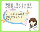 一週間無制限！不登校解決のプロが相談に乗ります 不登校解決500件以上の元不登校専門教員が対応します！ イメージ4