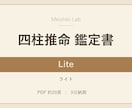 四柱推命でキャリアの方向性を読み解きます ライト版／約20頁の入門ティア イメージ1