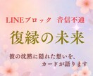 LINEブロックの彼から連絡が来る時期を霊視します 連絡が途絶えた彼の本音と再び動く縁を霊感で読み解きます イメージ1