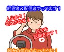 相談、雑談何でも話聞きます 経営者、配信者として二刀流で活動してるポジティブマンです！ イメージ1