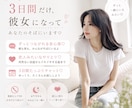 ３日だけ♡あなたの彼女になります １時間じゃ足りないあなたへ♡3日間、恋人でいます イメージ2
