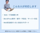 WordPress・ホームページの不具合を直します 表示崩れ・フォーム・ボタンなど幅広い不具合に対応 イメージ3