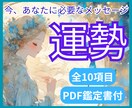 11月の運勢占い☆全10項目をタロットで鑑定します あなたの今月の運勢・運気をおみくじのようにサクサク占います イメージ1