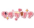 Vtuber様のロゴを制作します Vtuberさんの第2の顔となるロゴを作ります！ イメージ6