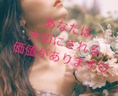 彼にもっと大切にされたい❗️それ叶います ♡あなたは大切にされる価値があります♡ イメージ1