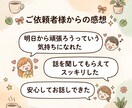 どんな話でも大丈夫！あなたのお話を聞きます ねえ聞いて！あなたの悩みや愚痴、相談を聞きます。 イメージ3