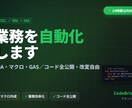 Excel・VBA・GASで業務を自動化します コード全公開・24時間以内対応／実装力で勝負します イメージ1