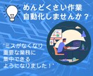 面倒だな、と感じる業務をGASで自動化します もっと重要な業務に集中したいあなたへ イメージ1