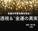 波動×霊視【開運リーディング】運命の流れを変えます 金運を好転へ豊かさを呼ぶ｜富の循環を整えます イメージ7