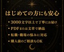 転職・職場の人間関係の悩みをタロットで整理します 今の仕事を続けるか、動くかを3000字以上で丁寧に鑑定 イメージ3