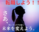 職場のお悩み、転職、適職、トータルで鑑定します 転職時期、方角、職場環境、全てをサポートいたします！ イメージ1