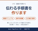メモや画面の写真から業務マニュアルを作ります 新しく入った人が一人で進められる手順書に イメージ1