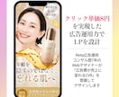 10月受注迄この価格★女性向けLP制作いたします 「欲しい」「やりたい」を引き出す、LPを設計・制作します。 イメージ4