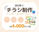 やさしく伝わるチラシを一緒に作ります Canva対応／修正OK／はじめての方も安心◎ イメージ1