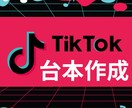 TikTok台本はお任せ！ハイスピード納品します 恋愛雑学・美容雑学・スピリチュアル・12星座別運勢など イメージ1