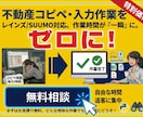 不動産業界のコピペ地獄を自動化！現場を救います サイトとExcelの往復で一日が終わる…自動化で一発解消。 イメージ1