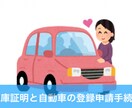 行政書士が横浜・川崎の車庫証明を代行取得します 書類の書き方まで丁寧にご指導します。安心してご依頼ください！ イメージ3