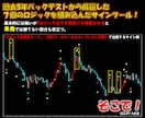 超厳選7ロジック搭載の無裁量サインツール提供します 【難しい相場分析はツールにお任せ！サインに従うだけ！】 イメージ2