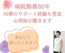 最前線で頑張っている対人援助職を応援します 病院勤務経験30年の心理師が仕事の悩み・愚痴を聞きます。 イメージ3