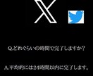 X/Twitter高品質日本人フォロワー増加します 1000人から受付できます。高品質日本人フォロワーです。 イメージ4