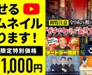 期間限定9/30！魅せるサムネイル制作いたします 短納期対応で魅力的なサムネイルをお届けいたします！ イメージ1