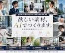 実写・アニメ対応AIでオリジナル画像を制作します 広告・SNS・Web・YouTube・MV・映像作品に対応 イメージ5