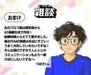 AI時代だからこそ、人とのつながりを大切にします お互いフラットに。しっかり聞きます、あなたの声。 イメージ10
