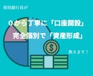破格！はじめての資産運用のお悩みを解決します 現役銀行員兼FPによる丁寧な対応！初心者大歓迎です！ イメージ1