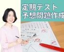 中学生・高校生の定期テスト予想問題を作成します 京大卒家庭教師が作成！次のテストで20点アップしたい方へ！ イメージ1