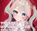 商用利用◎VTuber様を丁寧な対応でお描きします 魅力を引き出すクオリティ重視で納品いたします イメージ1