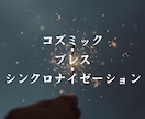 宇宙の息吹と一体化する遠隔ヒーリングを行います あなたの魂と肉体を宇宙のリズムと完全に同調させます イメージ1
