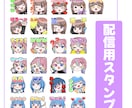 TwitchYouTubeの配信スタンプを制作ます 配信用のスタンプ･バッジを制作いたします。 イメージ1