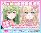 イラスト＋モデリングセットでVtuber作ります 一括依頼OK！お気軽にDM・お見積りどうぞ♪ イメージ1