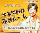 関西弁でゆーったり♨️あなたの雑談のお相手します 雑談・相談・お試し…何でもOK☘️一緒に心温まる時間にしよ〜 イメージ1
