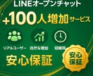 LINEのオープンチャット100人増やします ただ増やすだけじゃない、価値ある100人届けます！ イメージ9