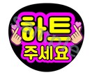 即納可│うちわデータ｜お名前・ファンサ対応します 最短24時間納品の推し活うちわデータ イメージ1