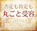 自分を許し、ありのまま愛せるようサポートします 苦しい自責の念を解放。心の縛りを癒し魂レベルで愛せる自分へ イメージ1