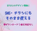 チラシ・ポスター・SNS用デザインを制作します 印刷もSNS投稿もそのまま使えるデザイン制作 イメージ1