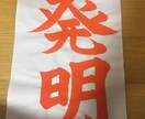 あなたの指定された書道の文字のお手本を書きます 特待生認定所持者ですので腕には自信アリです イメージ2
