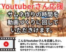 あなたの動画にぴったりなサムネイル制作します 「サムネ作るのに時間かかる…」その時間、動画に回しませんか？ イメージ1