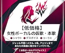 シャウトやデスボイスもOK！仮歌・本歌承ります ポップスからボカロまで、低価格でどんなジャンルでも！ イメージ1