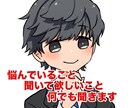 秘密厳守！人に言えないこと優しくお聞き致します ☆どんなあなたも承認！一人で抱え込まずに話してみませんか イメージ1