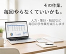 毎回繰り返しているExcel作業を楽にします 毎回の入力・集計・転記を、ちょっと楽に イメージ1