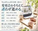 既存WordPressの部分改修をします 文章・写真・配置を、決めた範囲で整えます イメージ3