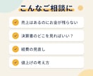 決算書・試算表を読み解き利益改善を一緒に考えます 売上は伸びているのに、資金に余裕が生まれない理由を整理します イメージ2