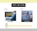 先着5名★最低価格　バナー全般制作いたします ラフ2案提案・修正3回無料！SNS・広告等何でも対応 イメージ6
