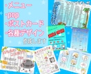 メニュー表・POP・ポストカード等作成します 複数ご依頼の割引あります。お気軽にご相談ください。 イメージ1