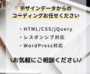 デザインに忠実！コーディングいたします お困りごとは何でも相談してください！しっかりお答えします！ イメージ1